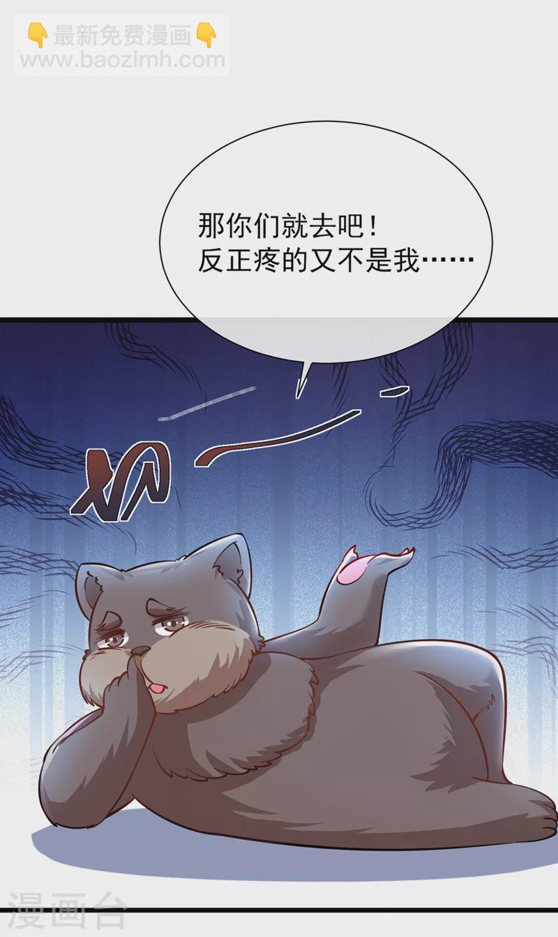 獸黑狂妃 - 第229話 共同進退 - 3