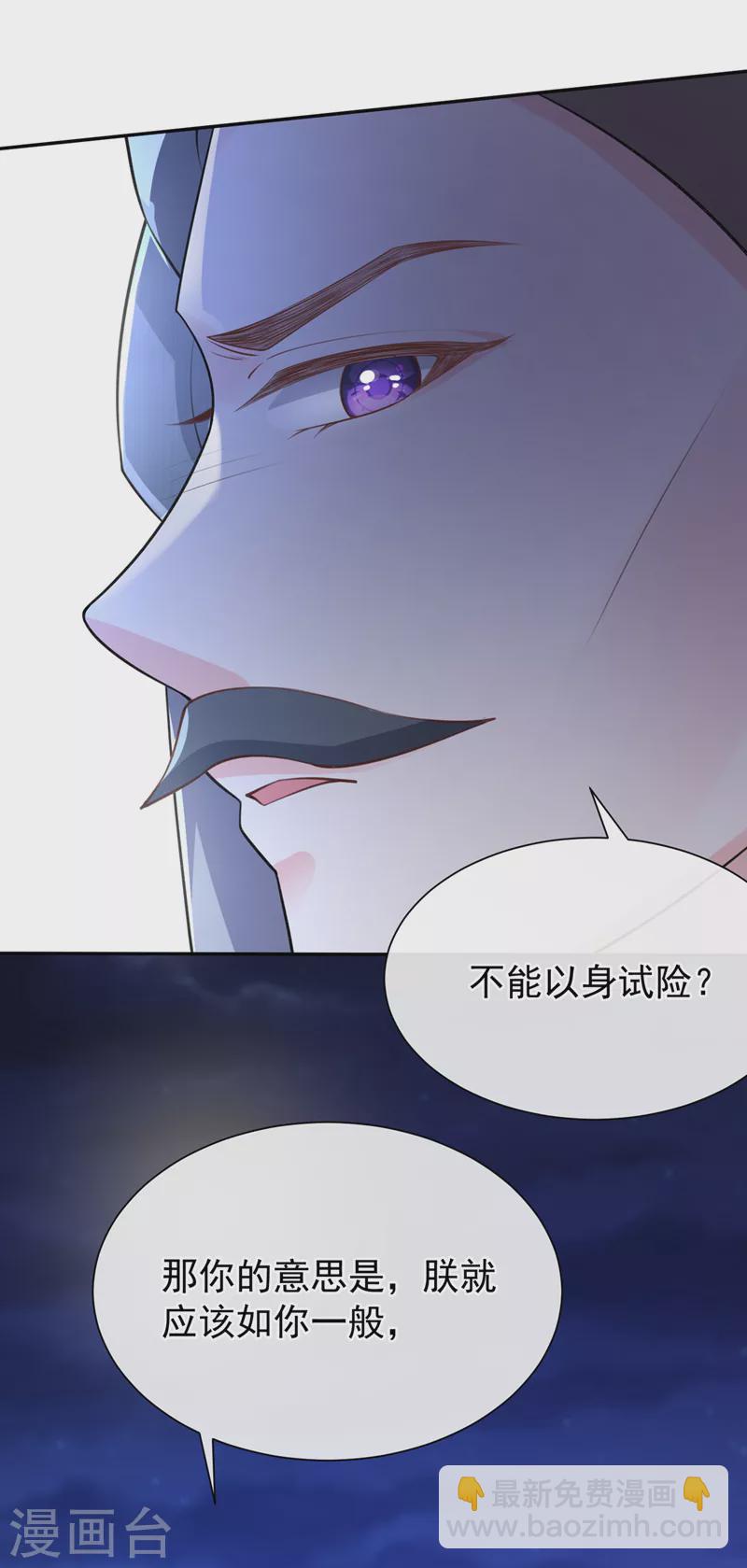 獸黑狂妃 - 第233話 對墨深見死不救？ - 5