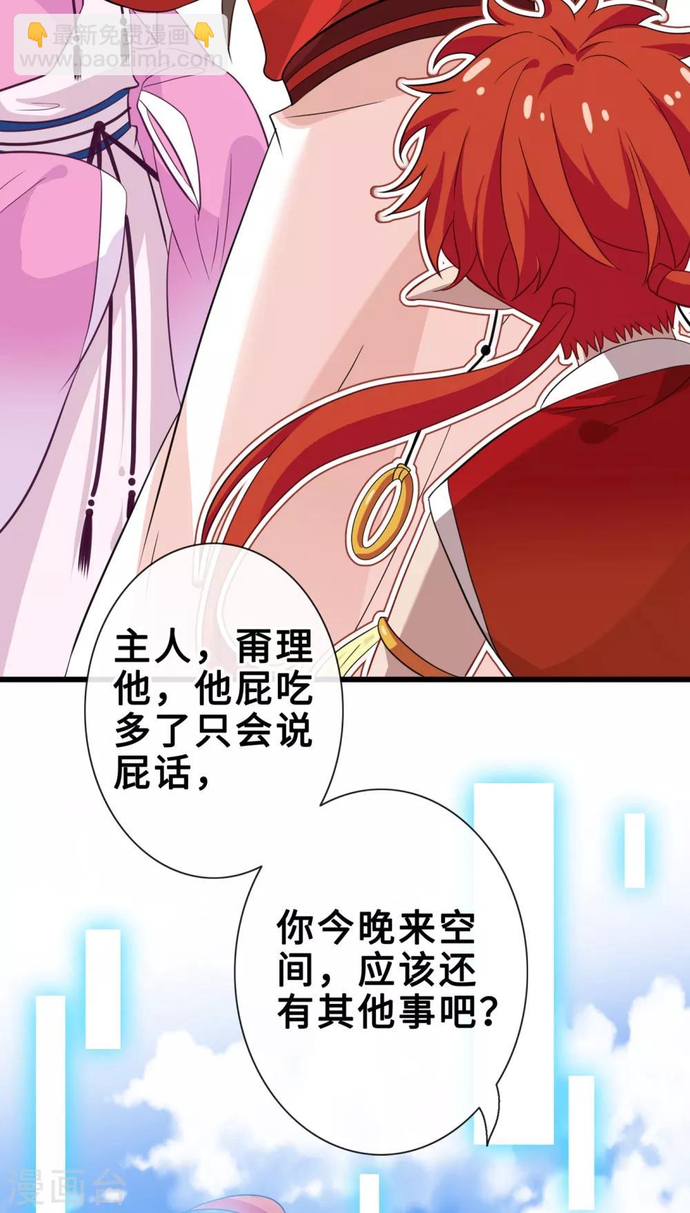 獸黑狂妃 - 第23話 來吧！紅蓮異火！ - 7