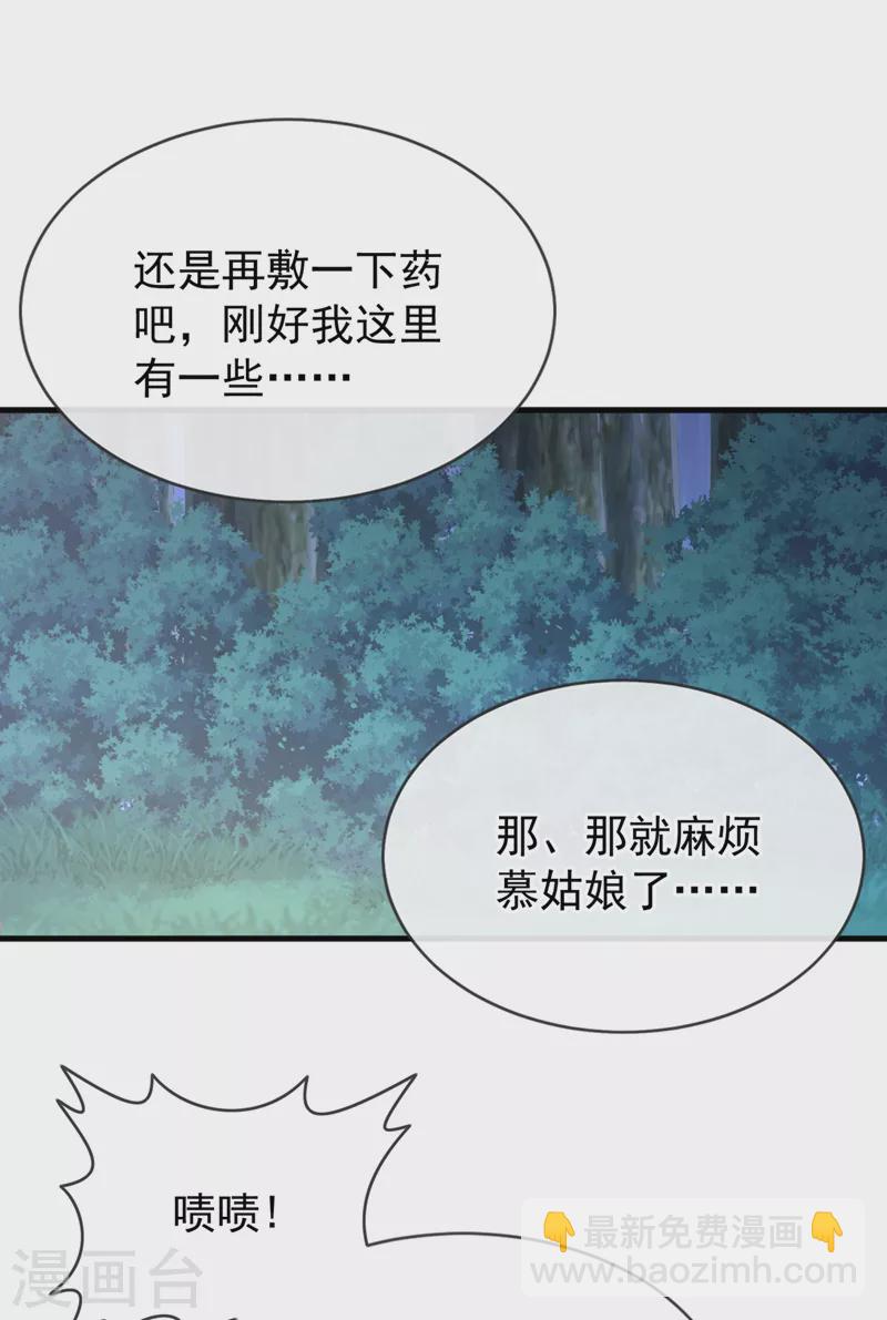 獸黑狂妃 - 第237話 你更相信他？ - 5