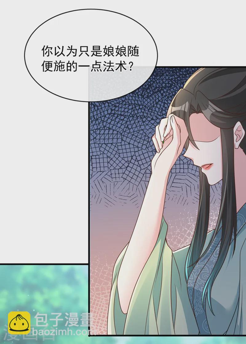 獸黑狂妃 - 第251話 就爲了一個男人？ - 3