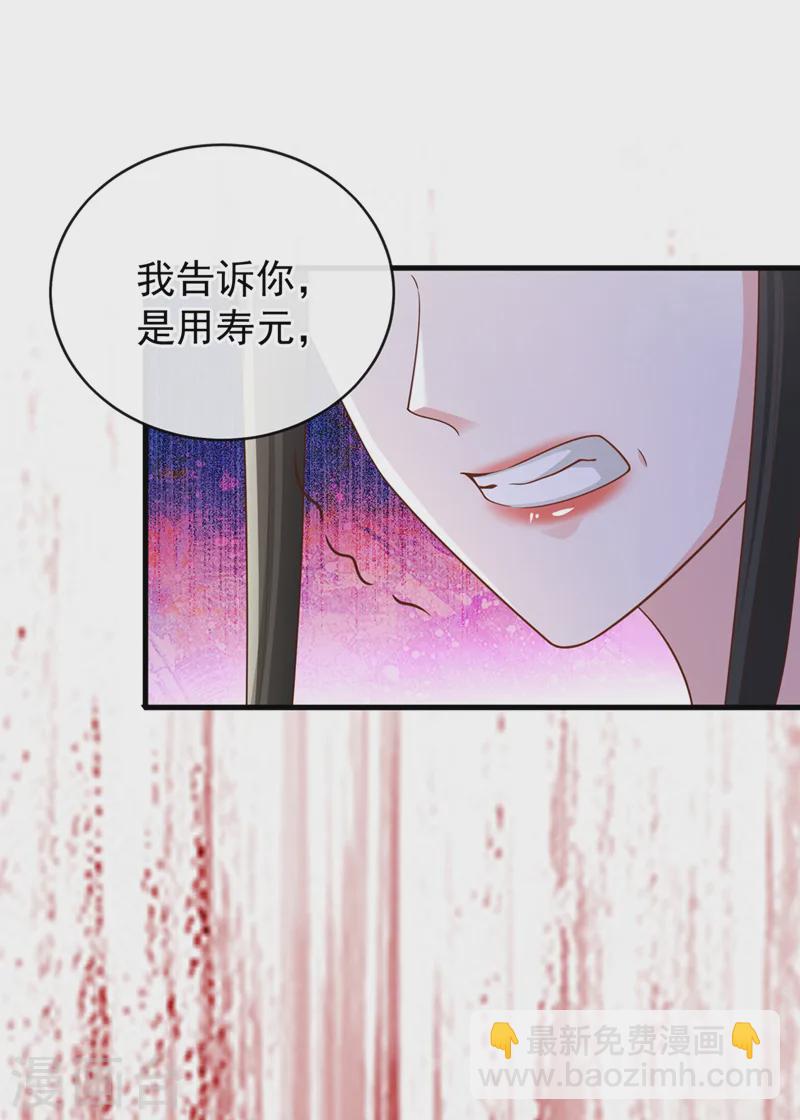 獸黑狂妃 - 第251話 就爲了一個男人？ - 5