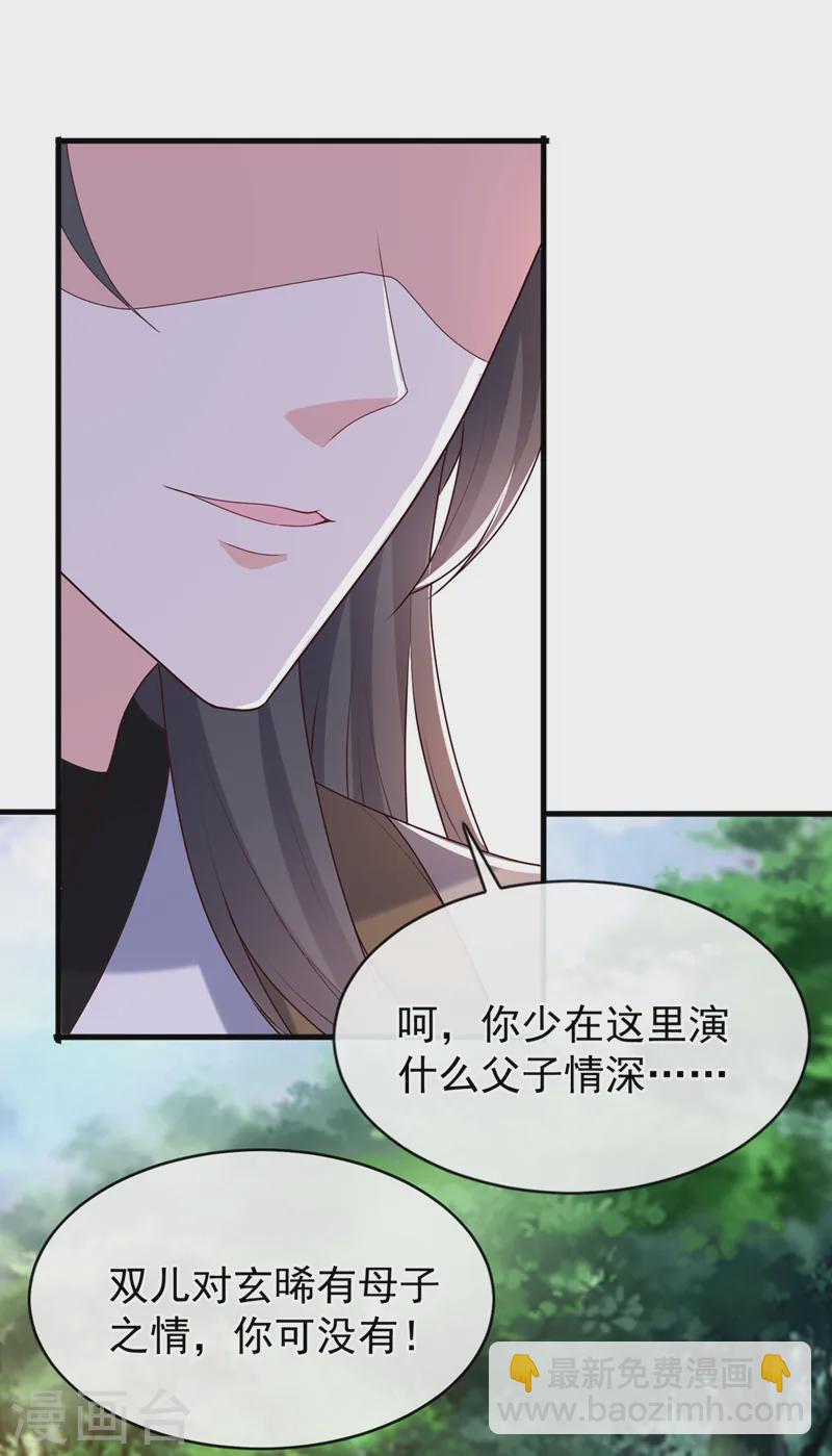 獸黑狂妃 - 第258話 你會如何抉擇？ - 5