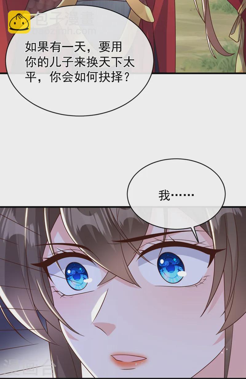 兽黑狂妃 - 第258话 你会如何抉择？ - 6