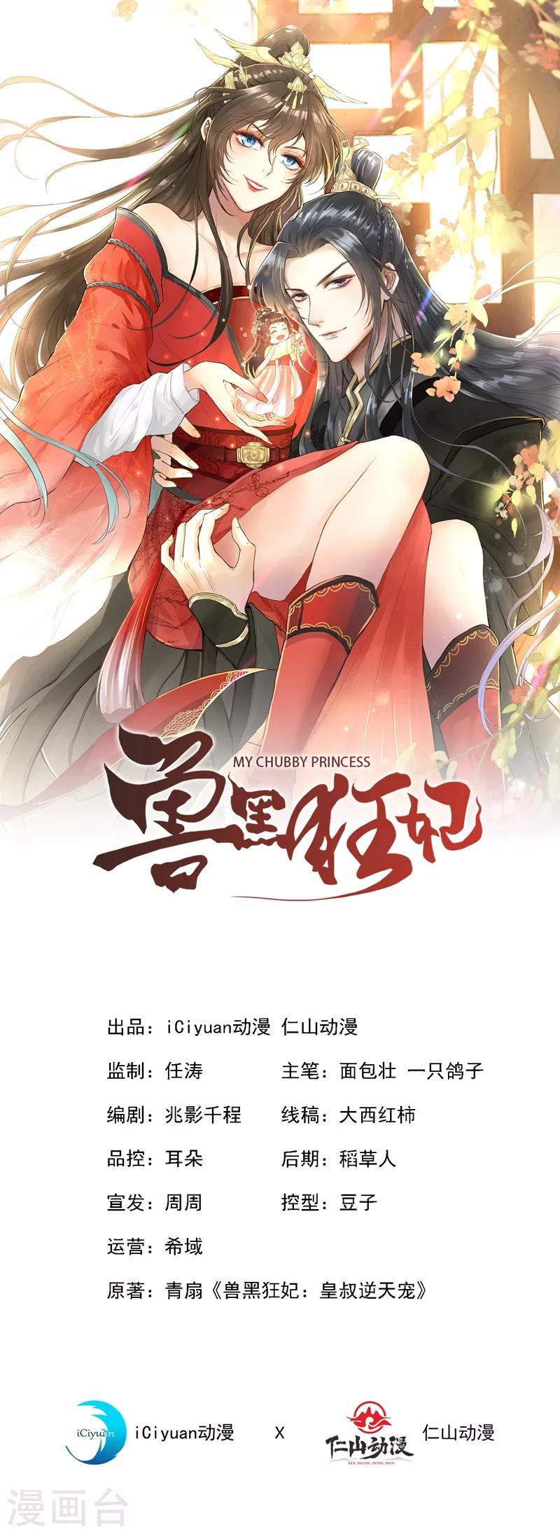 獸黑狂妃 - 第31話 換新裝！ - 1