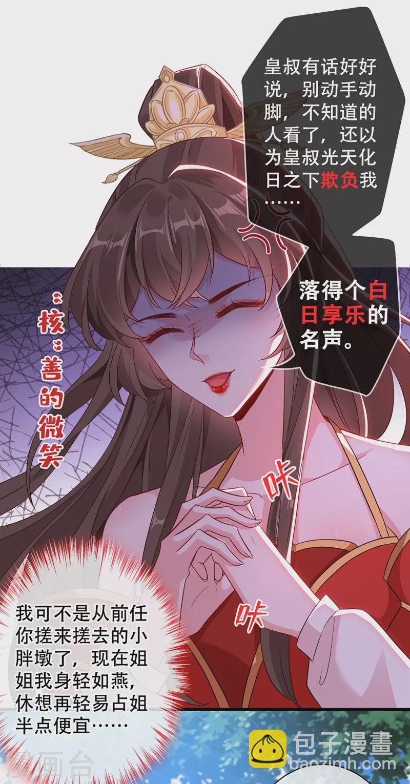 獸黑狂妃 - 第39話 真正的欺負！ - 1