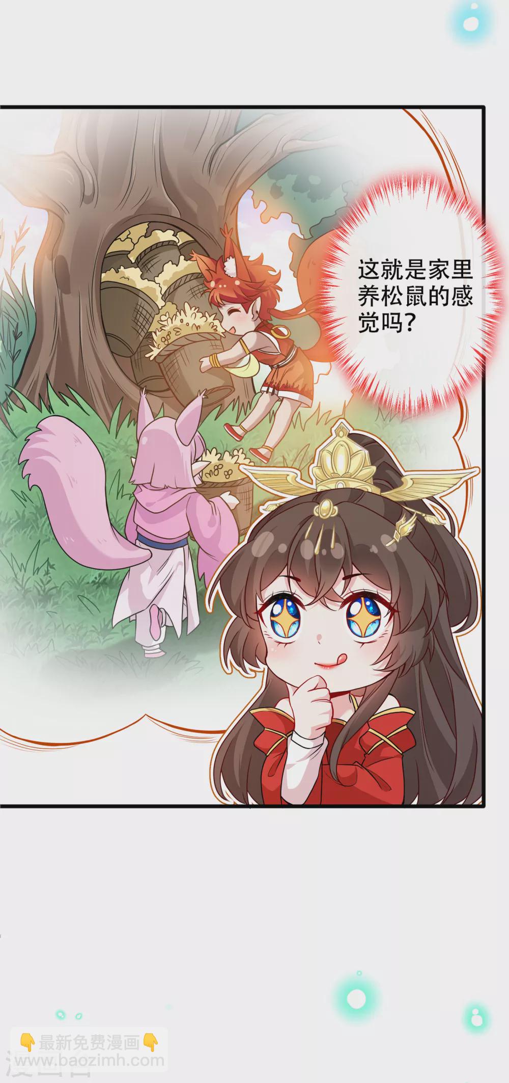 獸黑狂妃 - 第53話 空間升級成功 - 3