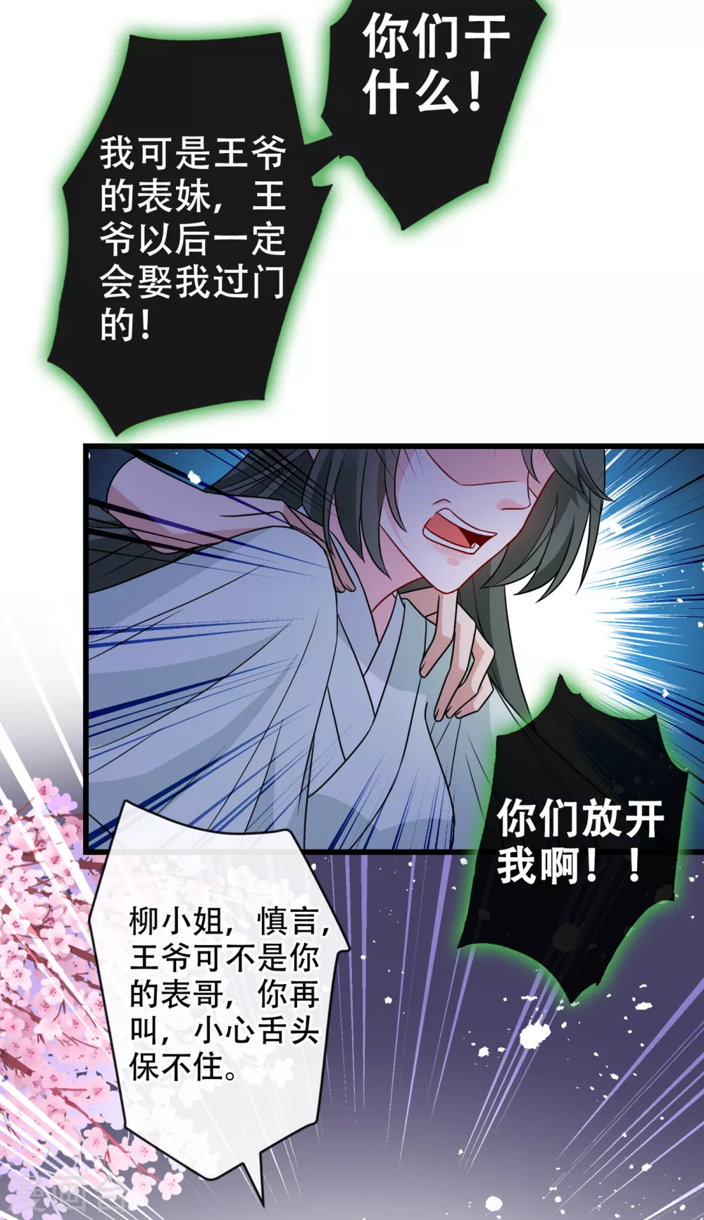 獸黑狂妃 - 第57話 他從哪兒學來的騷話 - 5