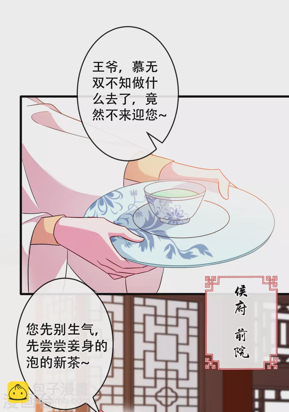 獸黑狂妃 - 第59話 爹孃還活着？！ - 1