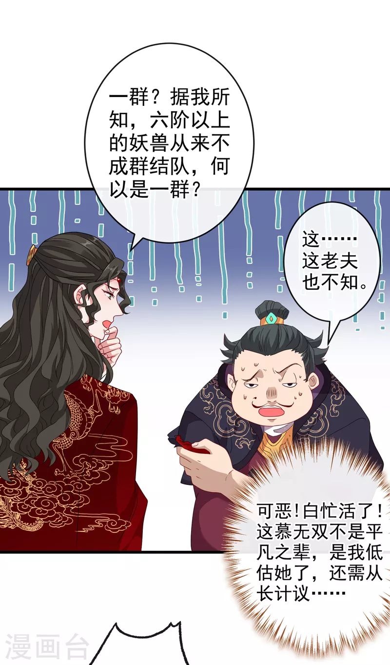 獸黑狂妃 - 第67話 爲何不直接殺了他們 - 7