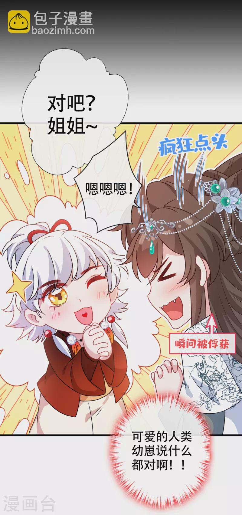 獸黑狂妃 - 第73話 一起睡不好嗎？ - 5