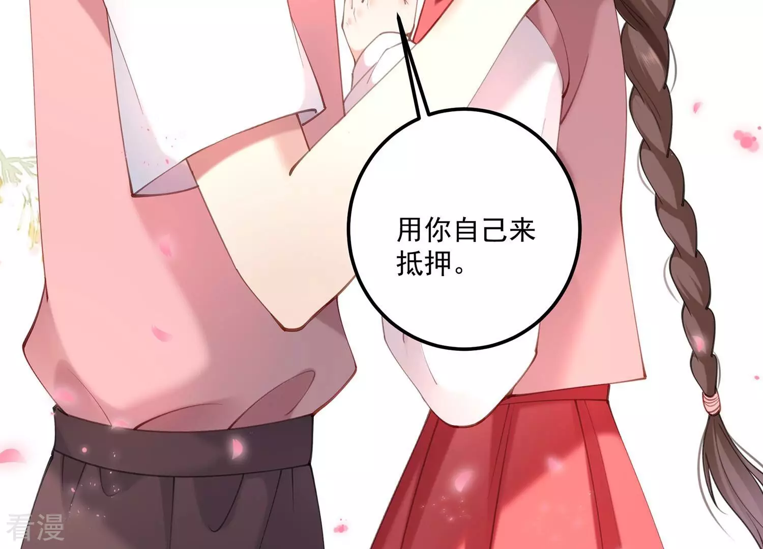 第129话 定情信物(1/2)-第133话