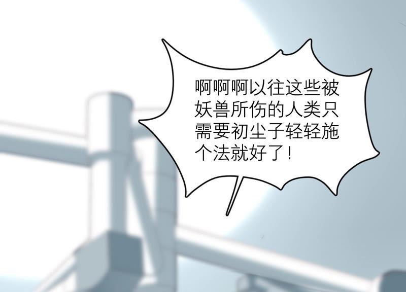 第30话 这是初尘子？！(1/3)-第31话