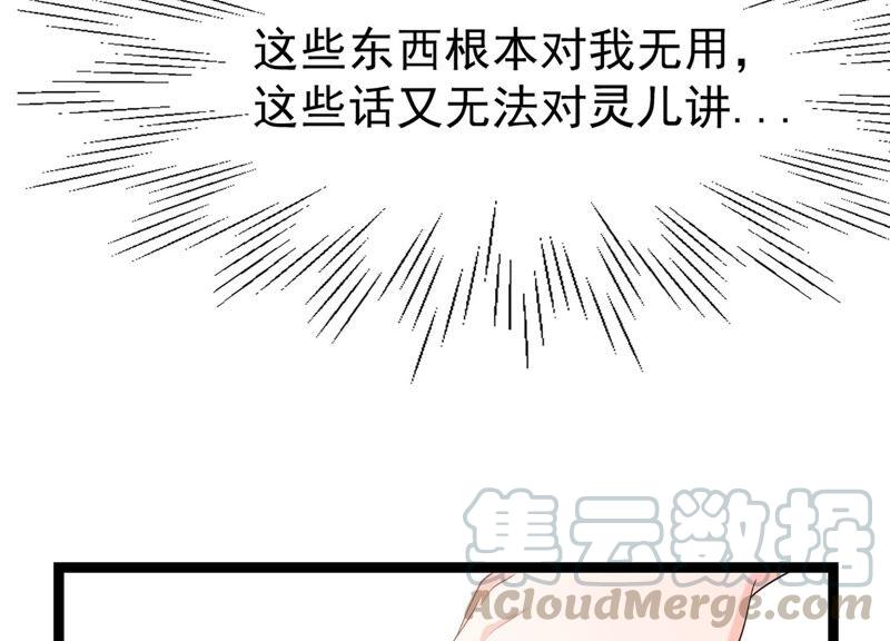 第82话 前世恩怨(1/3)-第85话