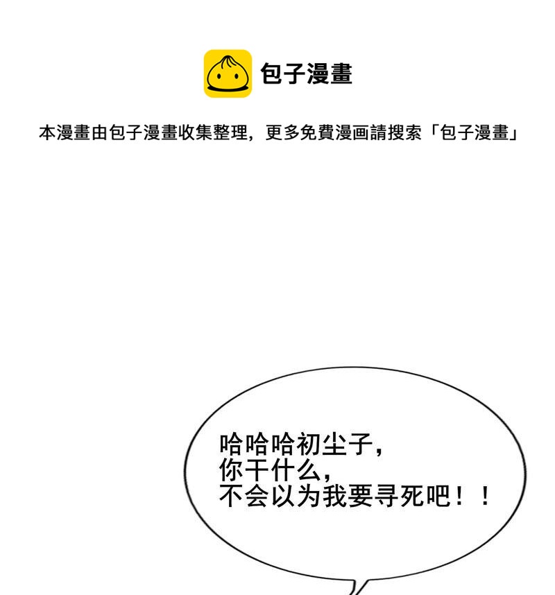 有奖评论，前世番外小剧场-第87话