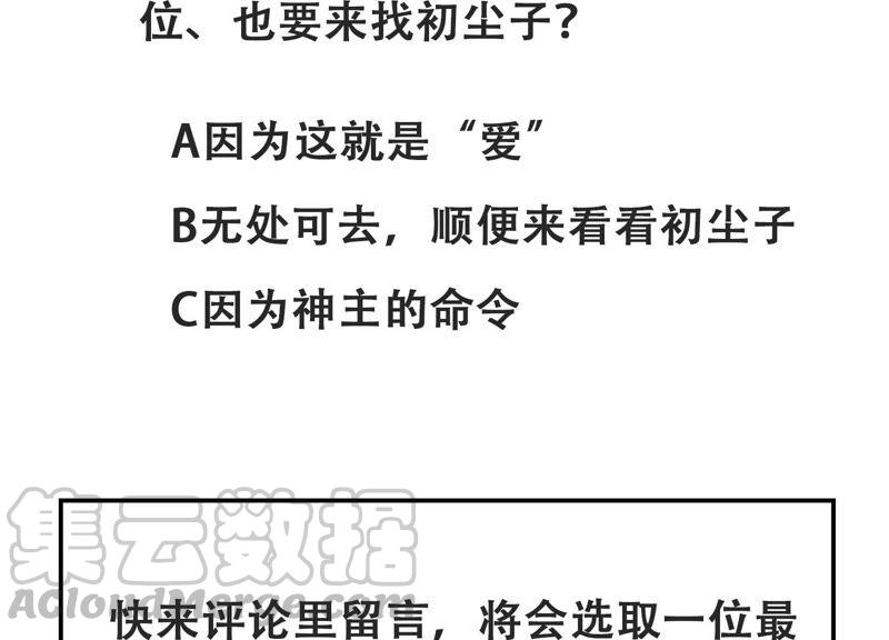 有奖评论，前世番外小剧场-第87话