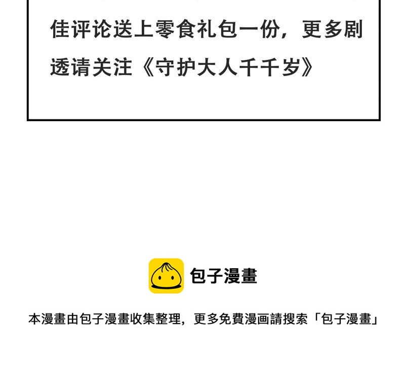 有奖评论，前世番外小剧场-第87话