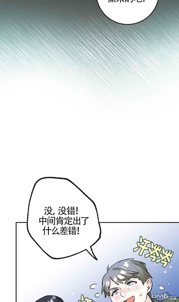守護魔女兒子的理由 - 第10話(2/2) - 1
