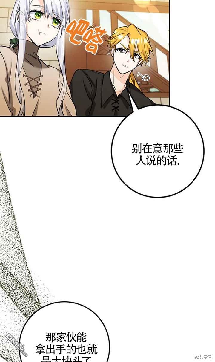 守護魔女兒子的理由 - 第10話(2/2) - 3