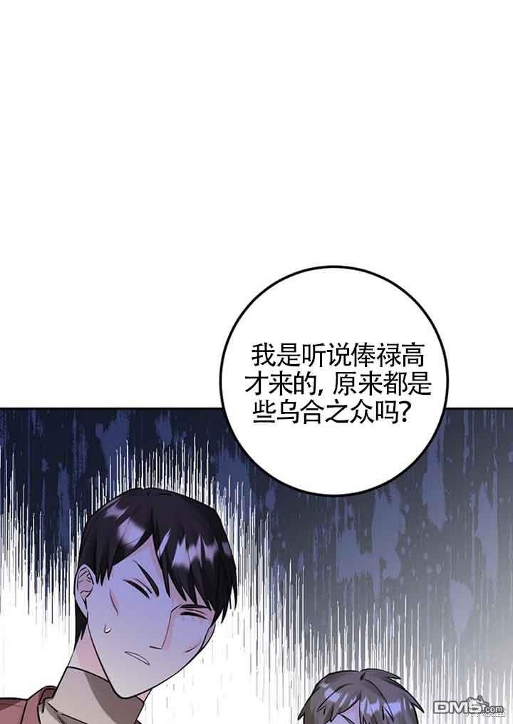 守護魔女兒子的理由 - 第10話(2/2) - 3
