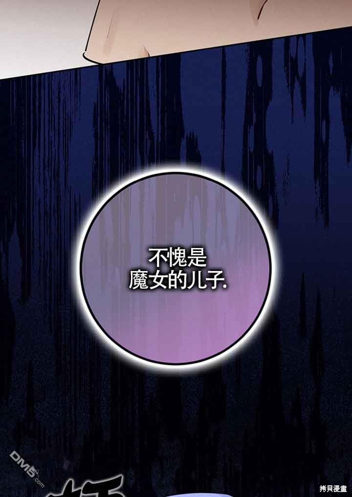 守護魔女兒子的理由 - 第10話(2/2) - 5