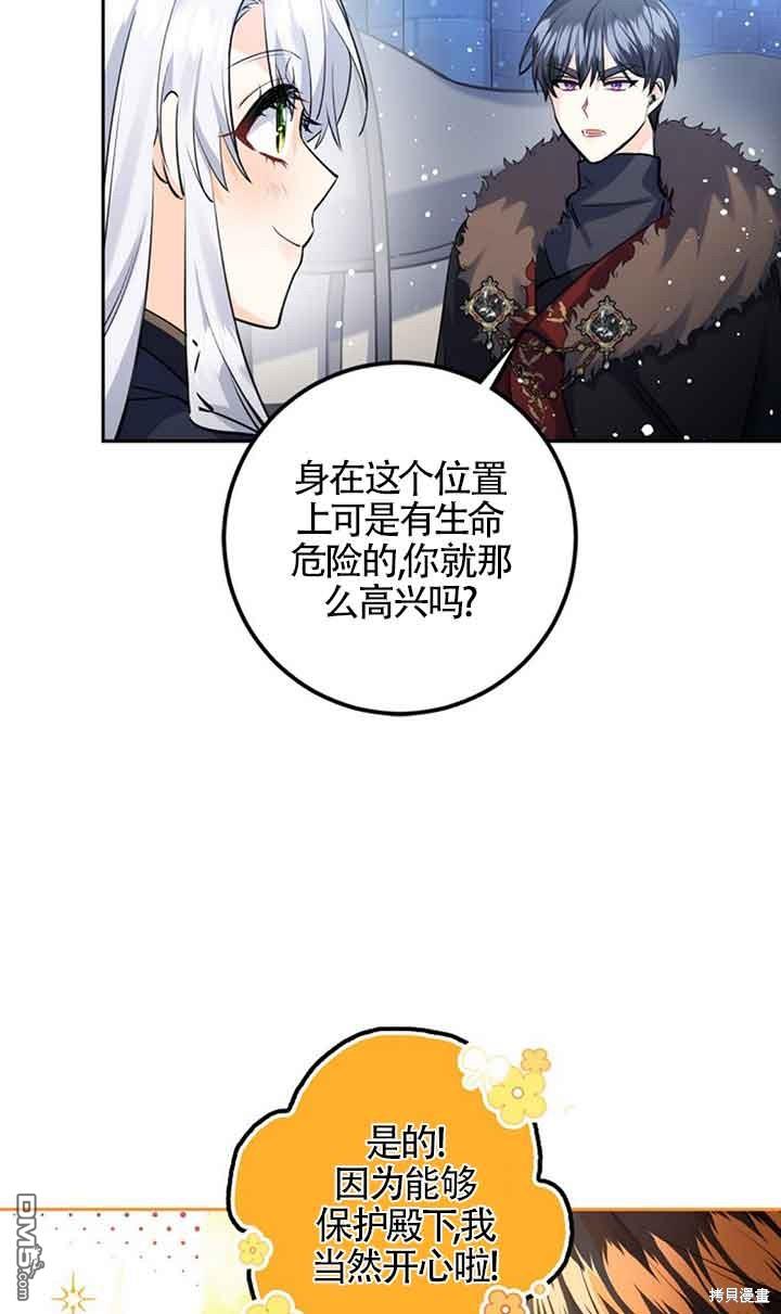 守護魔女兒子的理由 - 第14話(2/2) - 3