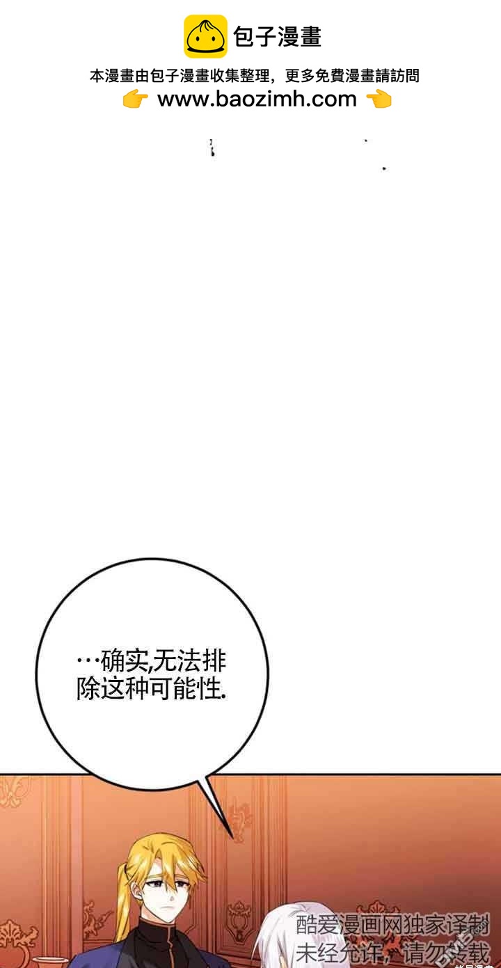 守護魔女兒子的理由 - 第18話(1/2) - 3