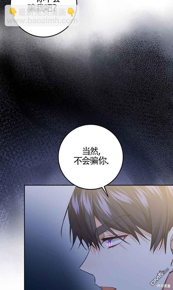 守護魔女兒子的理由 - 第20話(2/2) - 6