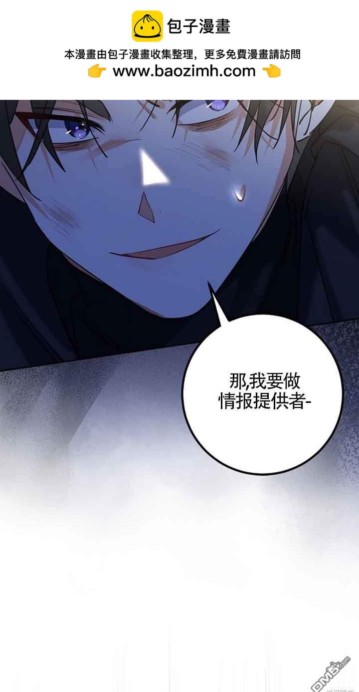 守護魔女兒子的理由 - 第20話(2/2) - 2