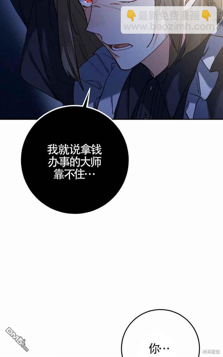 守護魔女兒子的理由 - 第20話(2/2) - 2