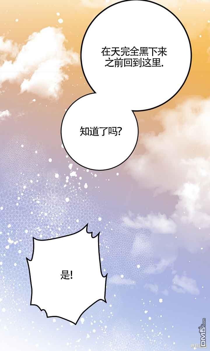 守護魔女兒子的理由 - 第24話(2/2) - 5