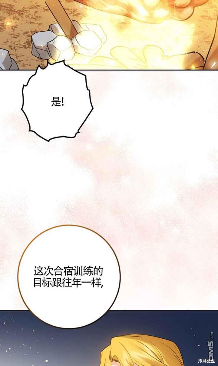 守護魔女兒子的理由 - 第24話(2/2) - 3
