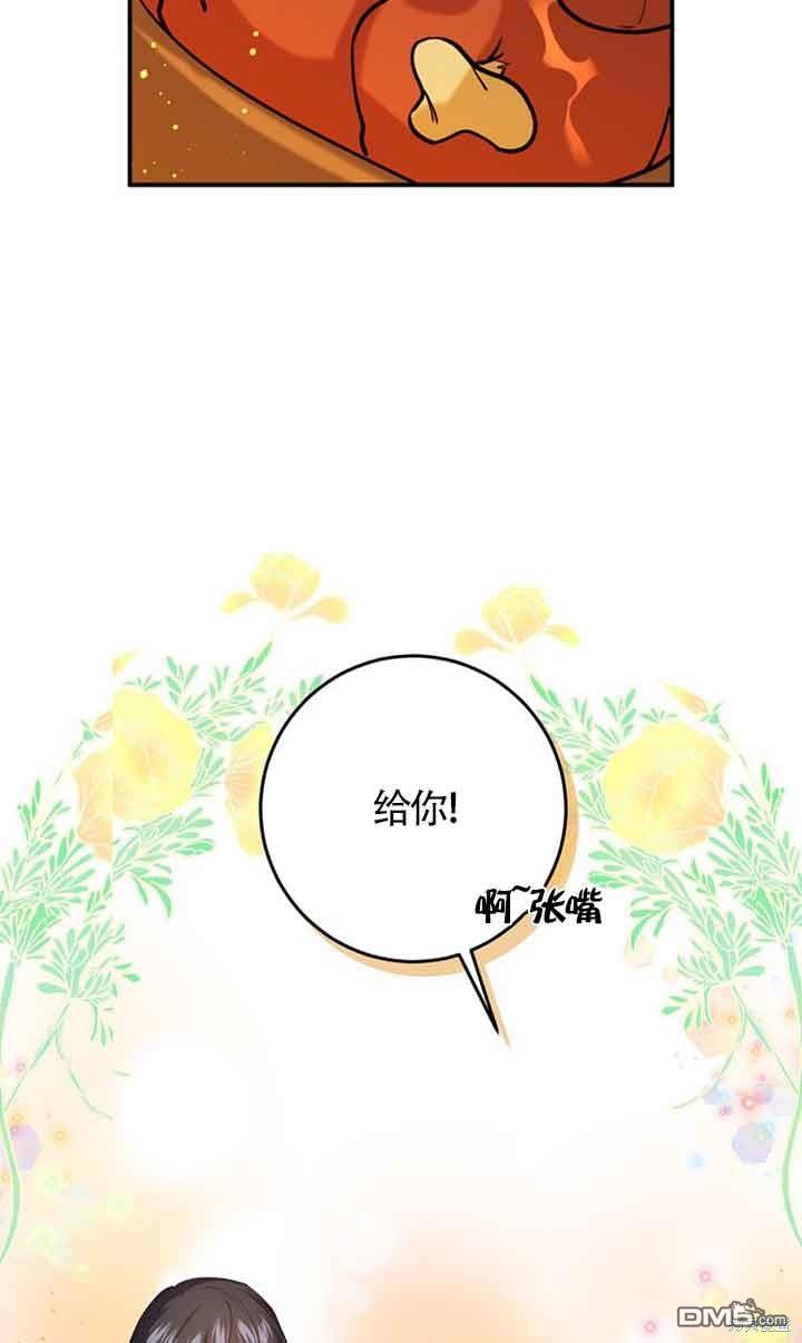守護魔女兒子的理由 - 第24話(2/2) - 2