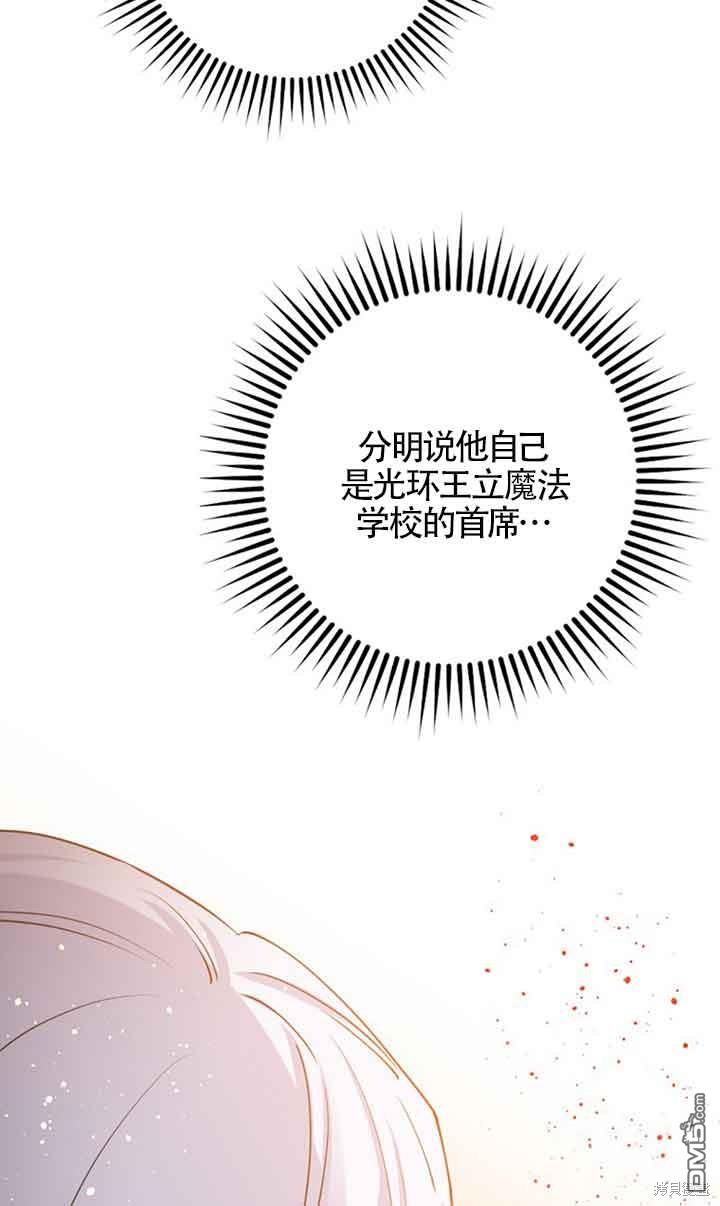 守護魔女兒子的理由 - 第24話(2/2) - 6