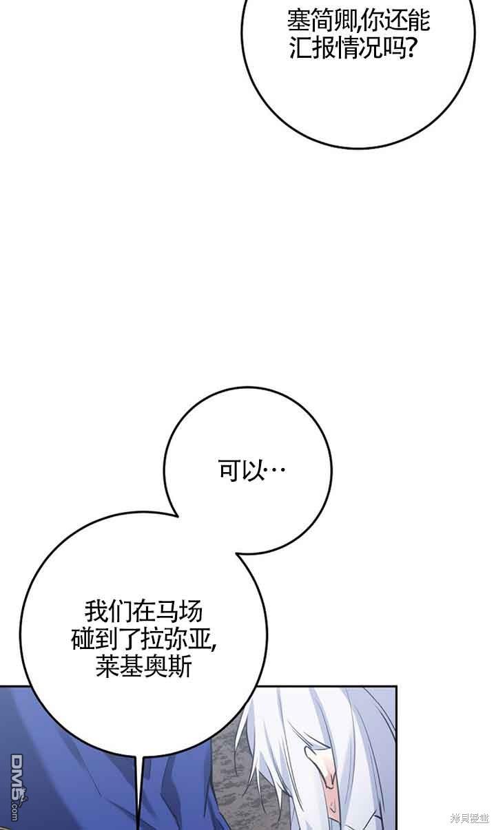 守護魔女兒子的理由 - 第28話(1/2) - 8