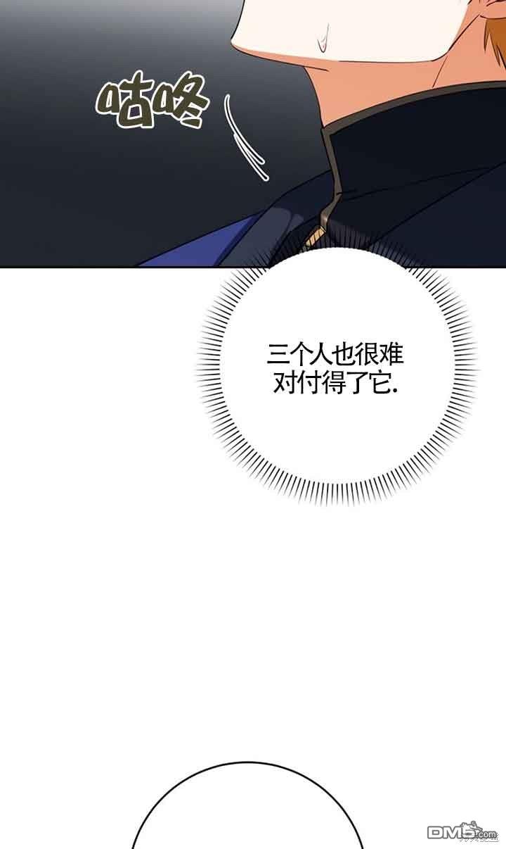 守護魔女兒子的理由 - 第28話(1/2) - 1