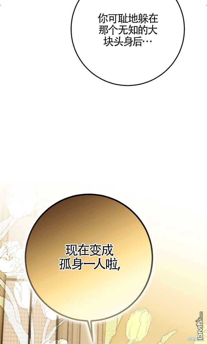 守護魔女兒子的理由 - 第32話(1/2) - 2
