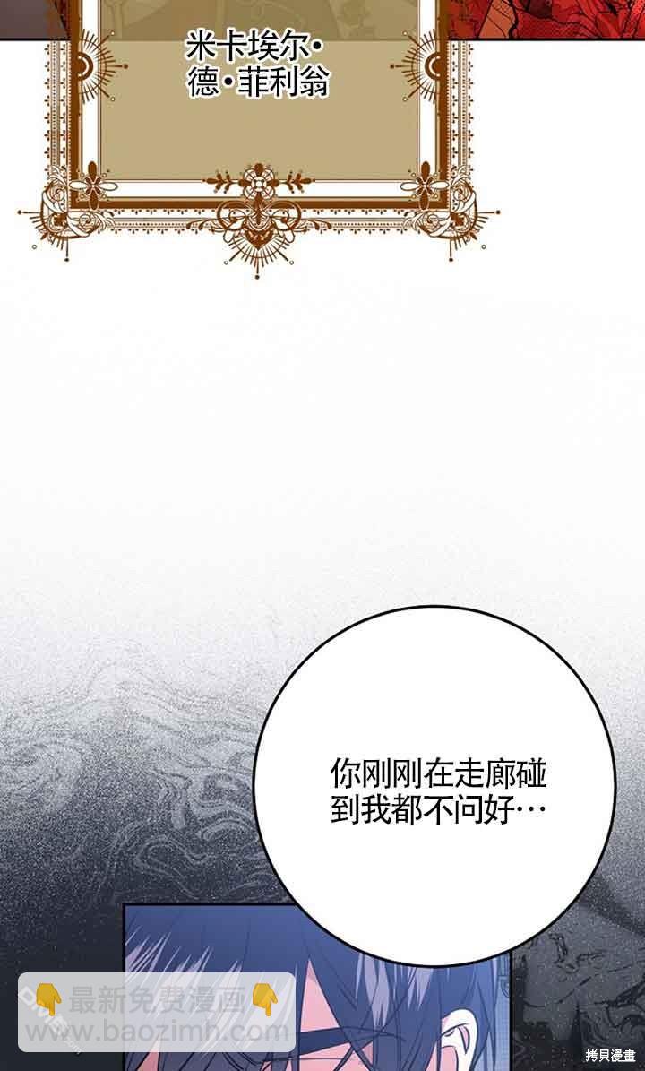 守護魔女兒子的理由 - 第32話(1/2) - 4
