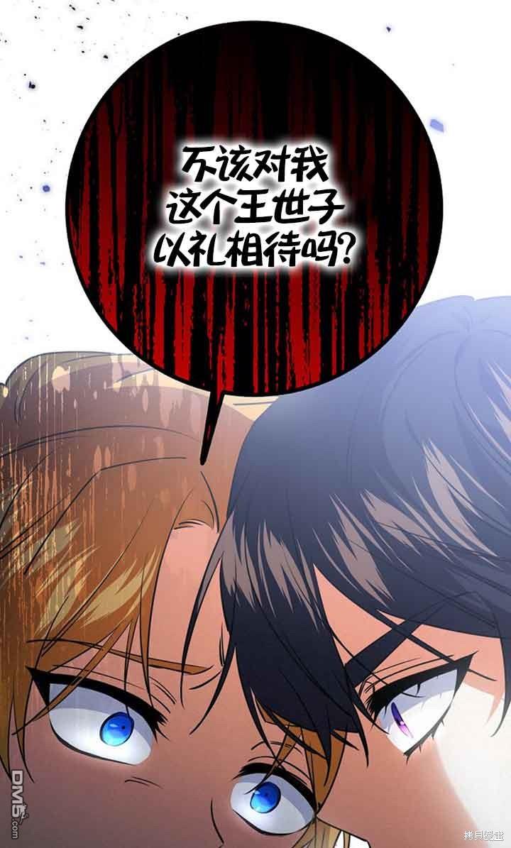 守護魔女兒子的理由 - 第32話(1/2) - 7