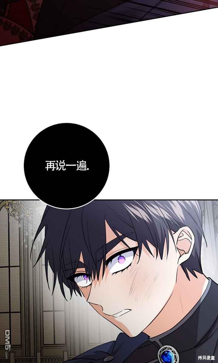 守護魔女兒子的理由 - 第32話(1/2) - 3