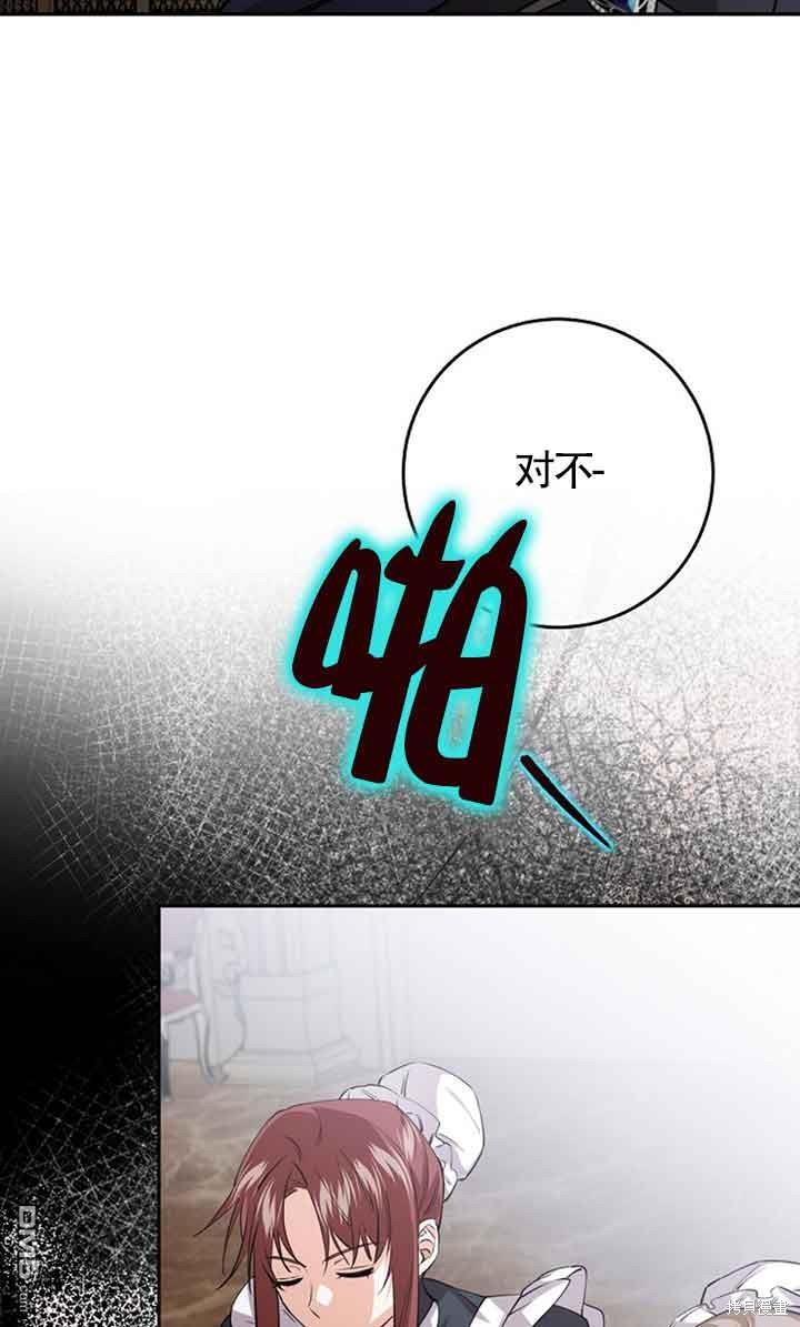 守護魔女兒子的理由 - 第32話(1/2) - 4