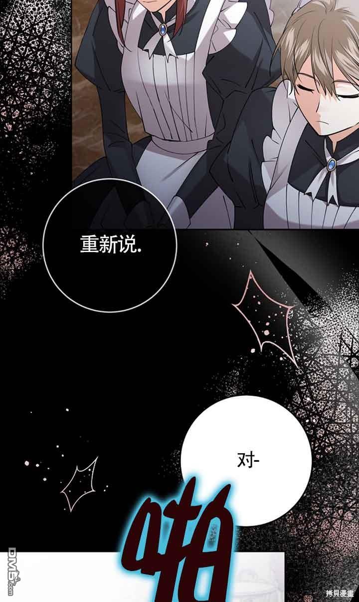 守護魔女兒子的理由 - 第32話(1/2) - 5