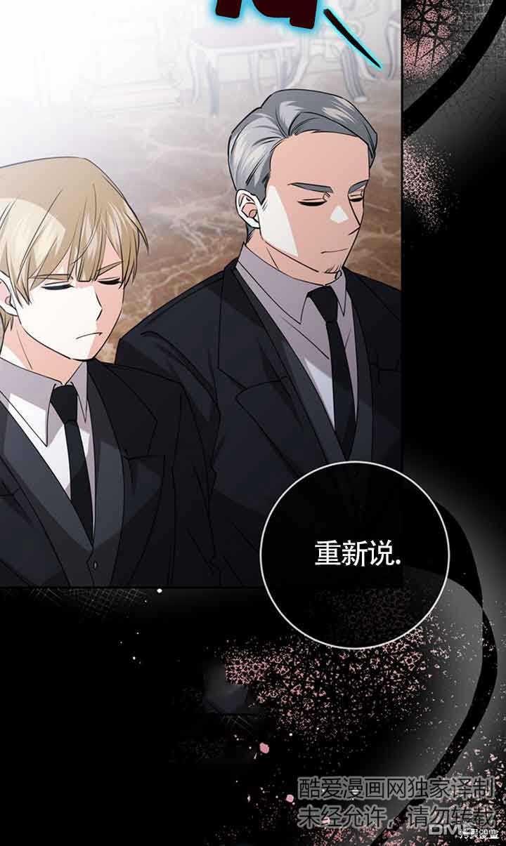 守護魔女兒子的理由 - 第32話(1/2) - 6