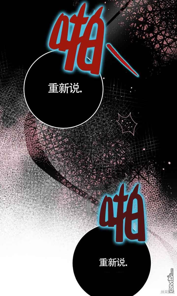 守護魔女兒子的理由 - 第32話(1/2) - 7