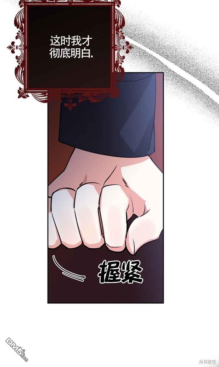 守護魔女兒子的理由 - 第32話(1/2) - 4