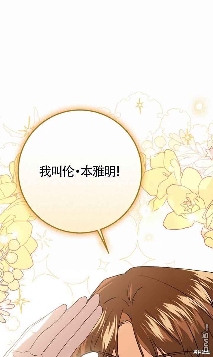 守護魔女兒子的理由 - 第32話(1/2) - 7