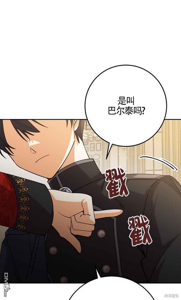 守護魔女兒子的理由 - 第32話(1/2) - 1