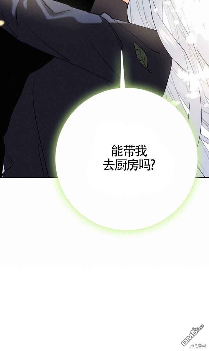 守護魔女兒子的理由 - 第34話(2/2) - 1