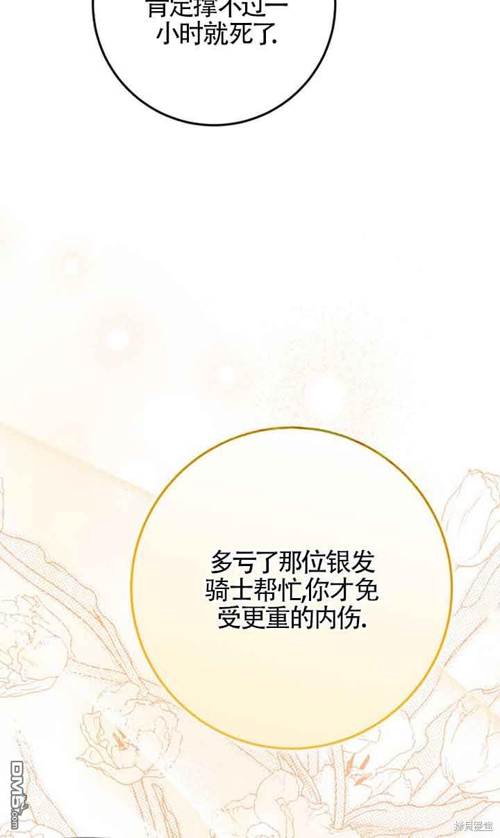 守護魔女兒子的理由 - 第34話(2/2) - 5