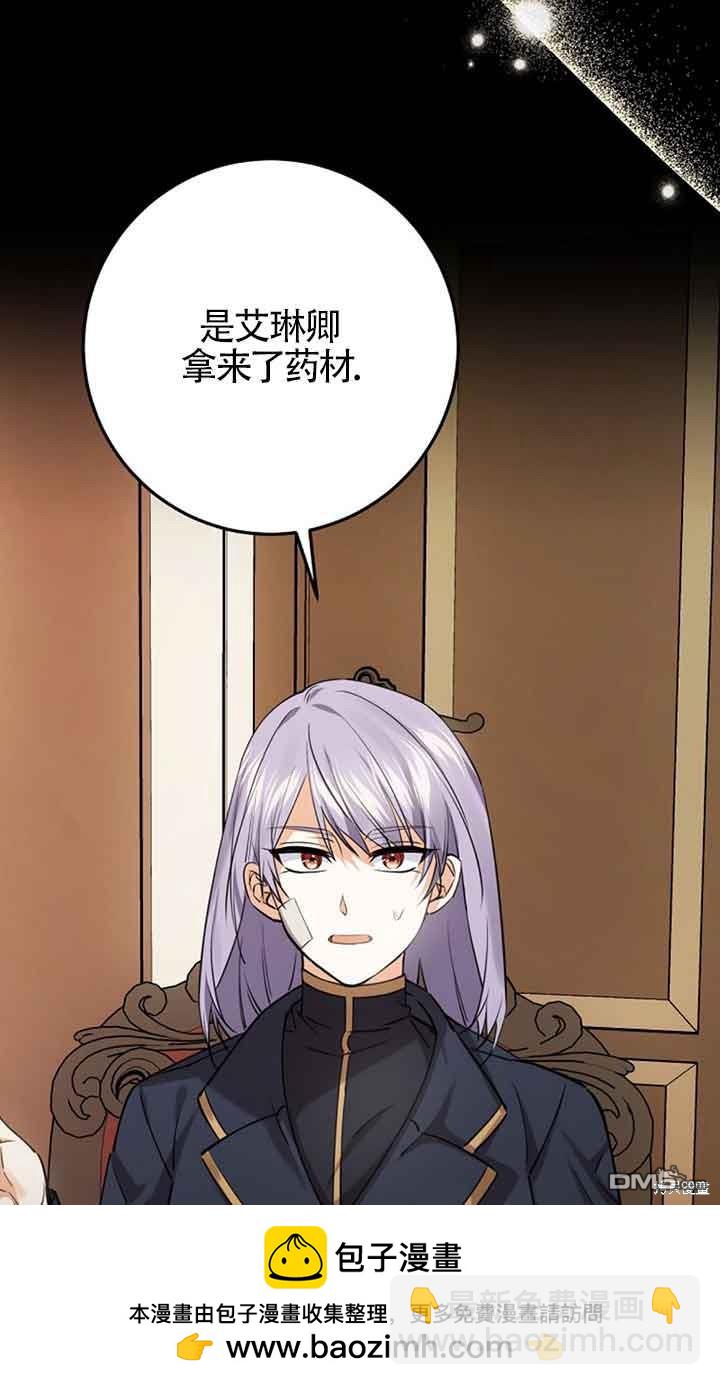 守護魔女兒子的理由 - 第34話(2/2) - 2